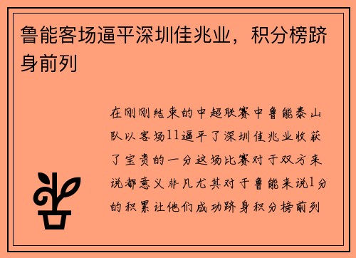 鲁能客场逼平深圳佳兆业，积分榜跻身前列