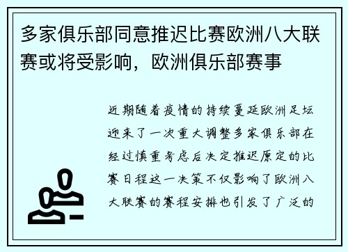 多家俱乐部同意推迟比赛欧洲八大联赛或将受影响，欧洲俱乐部赛事