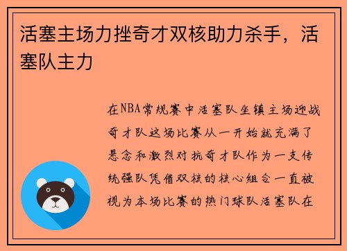 活塞主场力挫奇才双核助力杀手，活塞队主力