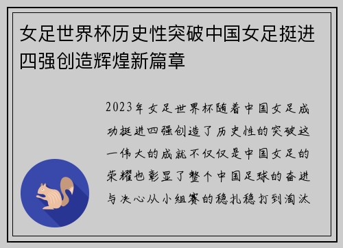 女足世界杯历史性突破中国女足挺进四强创造辉煌新篇章