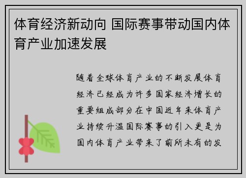 体育经济新动向 国际赛事带动国内体育产业加速发展