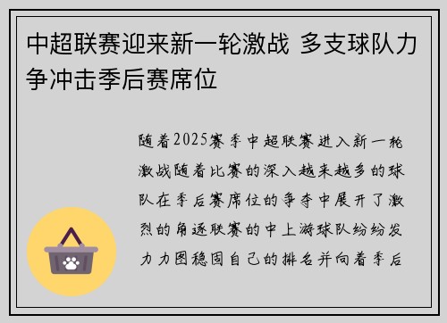 中超联赛迎来新一轮激战 多支球队力争冲击季后赛席位