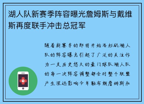 湖人队新赛季阵容曝光詹姆斯与戴维斯再度联手冲击总冠军