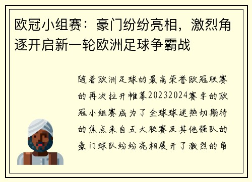 欧冠小组赛：豪门纷纷亮相，激烈角逐开启新一轮欧洲足球争霸战