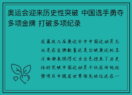 奥运会迎来历史性突破 中国选手勇夺多项金牌 打破多项纪录