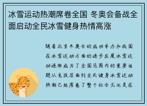冰雪运动热潮席卷全国 冬奥会备战全面启动全民冰雪健身热情高涨