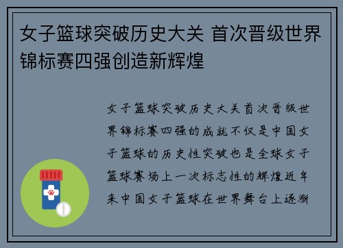 女子篮球突破历史大关 首次晋级世界锦标赛四强创造新辉煌