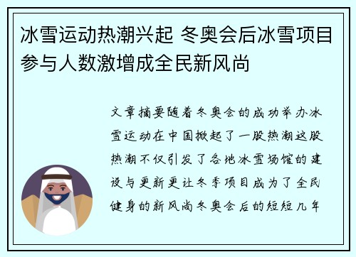 冰雪运动热潮兴起 冬奥会后冰雪项目参与人数激增成全民新风尚