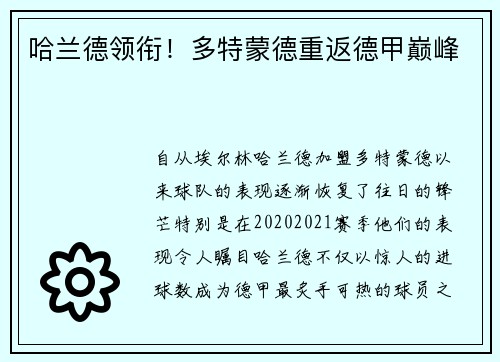 哈兰德领衔！多特蒙德重返德甲巅峰