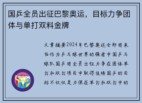 国乒全员出征巴黎奥运，目标力争团体与单打双料金牌