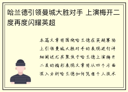 哈兰德引领曼城大胜对手 上演梅开二度再度闪耀英超