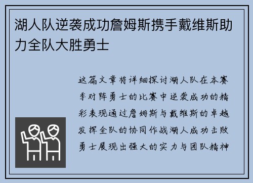 湖人队逆袭成功詹姆斯携手戴维斯助力全队大胜勇士