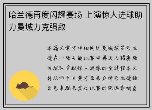 哈兰德再度闪耀赛场 上演惊人进球助力曼城力克强敌