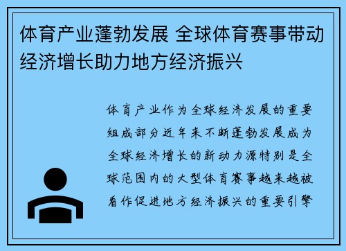 体育产业蓬勃发展 全球体育赛事带动经济增长助力地方经济振兴