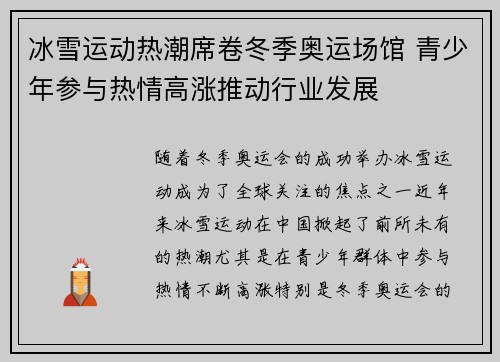 冰雪运动热潮席卷冬季奥运场馆 青少年参与热情高涨推动行业发展