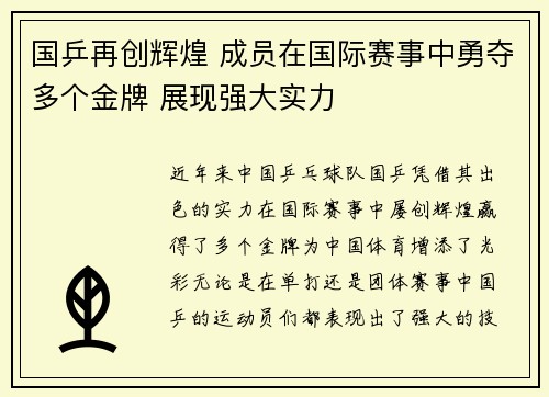 国乒再创辉煌 成员在国际赛事中勇夺多个金牌 展现强大实力