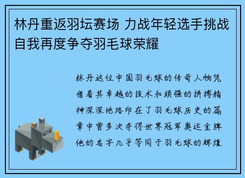 林丹重返羽坛赛场 力战年轻选手挑战自我再度争夺羽毛球荣耀