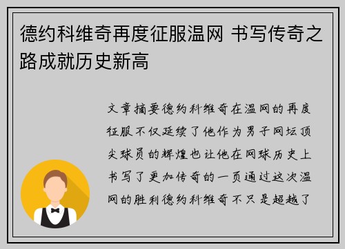 德约科维奇再度征服温网 书写传奇之路成就历史新高