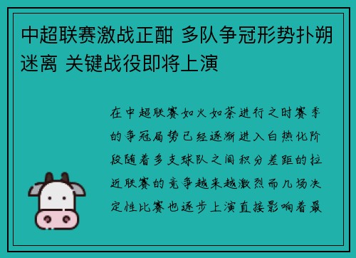 中超联赛激战正酣 多队争冠形势扑朔迷离 关键战役即将上演