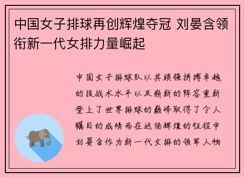 中国女子排球再创辉煌夺冠 刘晏含领衔新一代女排力量崛起