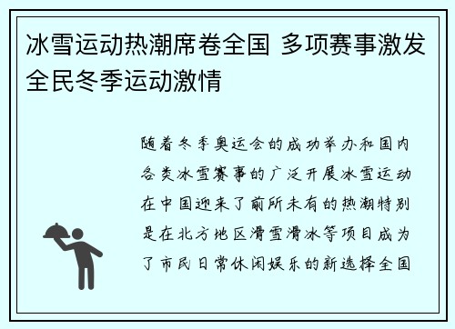 冰雪运动热潮席卷全国 多项赛事激发全民冬季运动激情