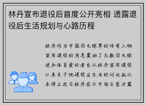 林丹宣布退役后首度公开亮相 透露退役后生活规划与心路历程