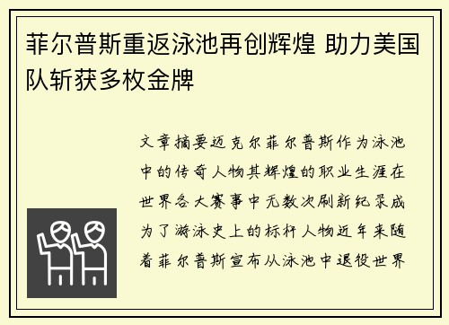 菲尔普斯重返泳池再创辉煌 助力美国队斩获多枚金牌