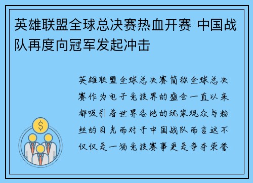 英雄联盟全球总决赛热血开赛 中国战队再度向冠军发起冲击