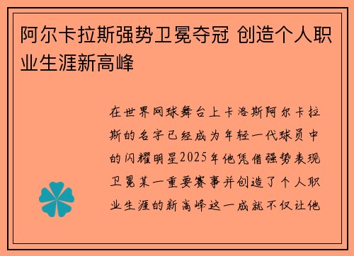 阿尔卡拉斯强势卫冕夺冠 创造个人职业生涯新高峰