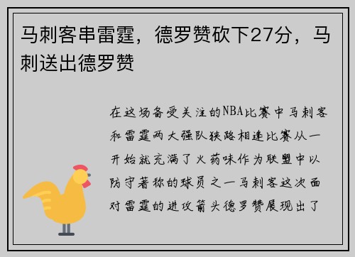 马刺客串雷霆，德罗赞砍下27分，马刺送出德罗赞