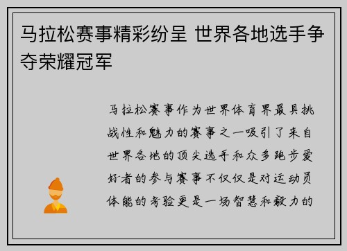马拉松赛事精彩纷呈 世界各地选手争夺荣耀冠军