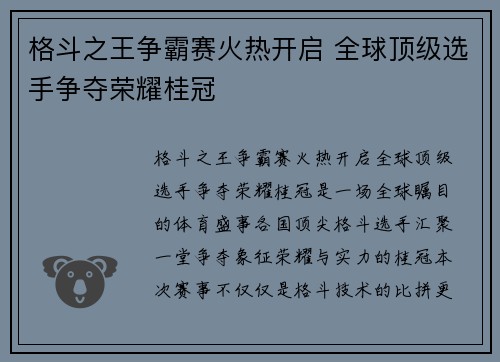 格斗之王争霸赛火热开启 全球顶级选手争夺荣耀桂冠