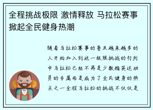 全程挑战极限 激情释放 马拉松赛事掀起全民健身热潮